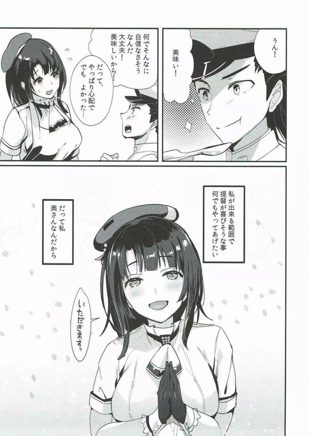 高雄とおいしい夕餉 Page.20