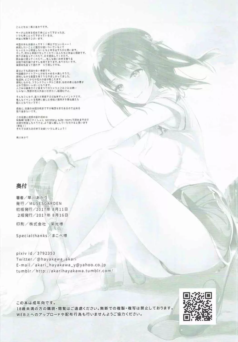高雄とおいしい夕餉 Page.21