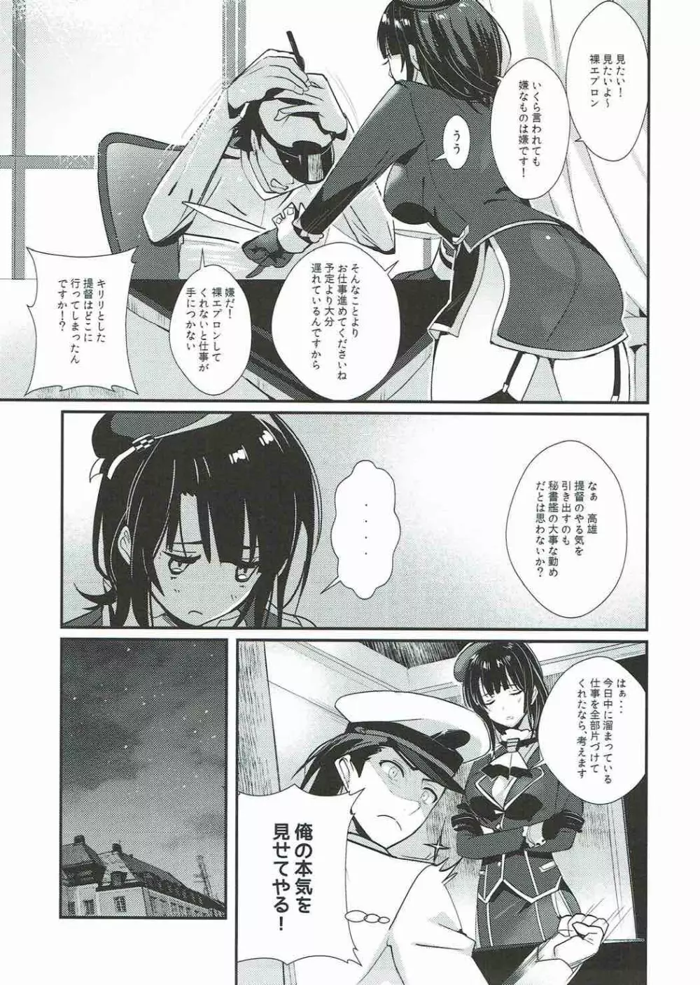 高雄とおいしい夕餉 Page.4