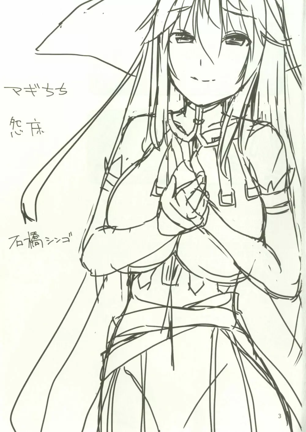 マギちち Page.2