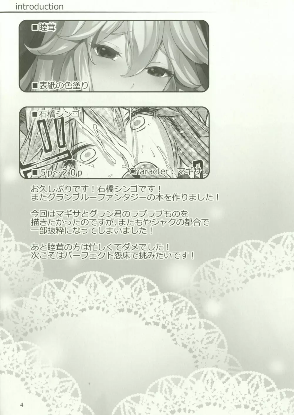 マギちち Page.3