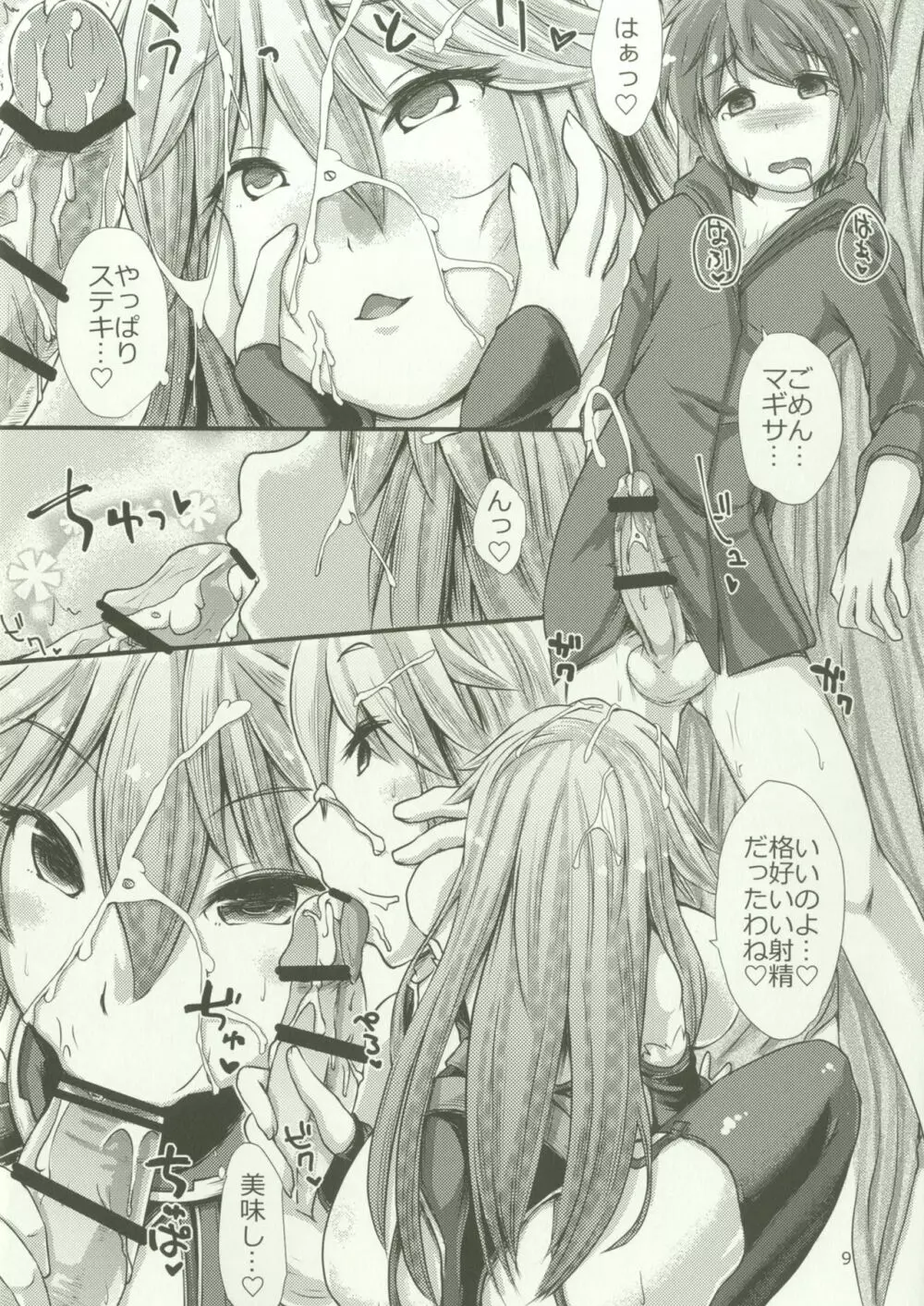 マギちち Page.8