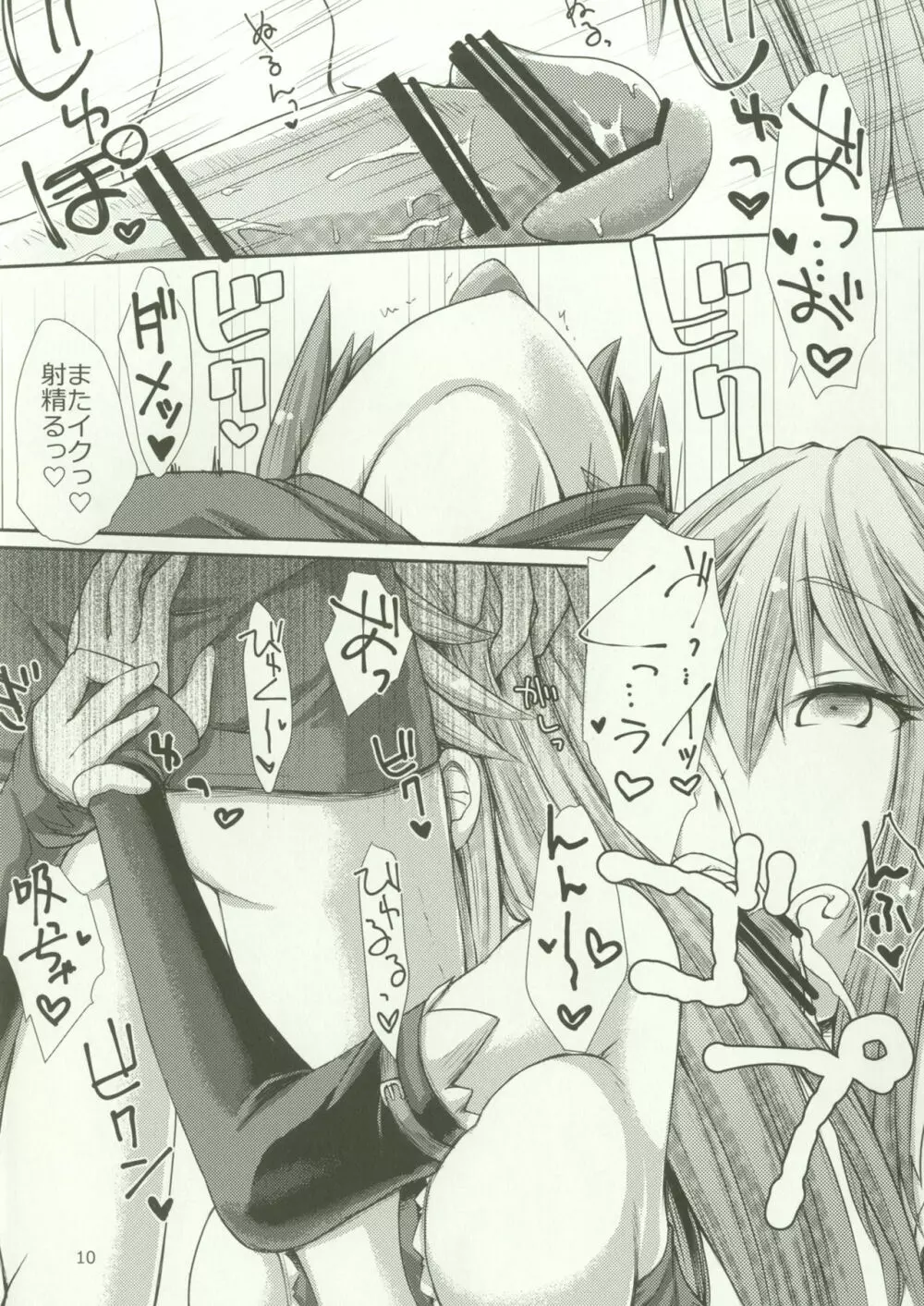 マギちち Page.9