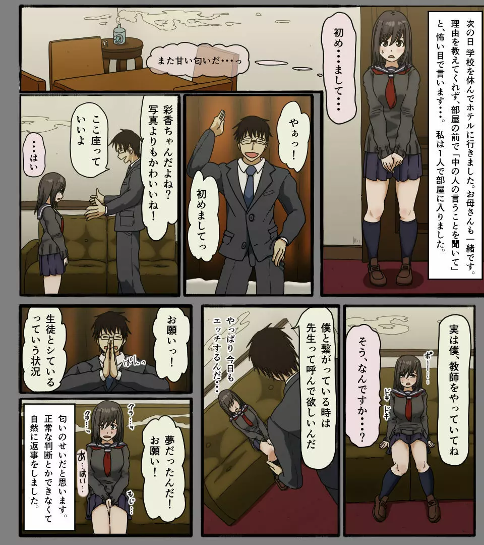 ディスクの中の君の顔 Page.19