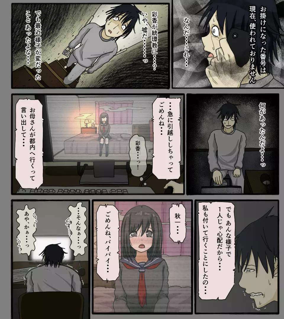 ディスクの中の君の顔 Page.37