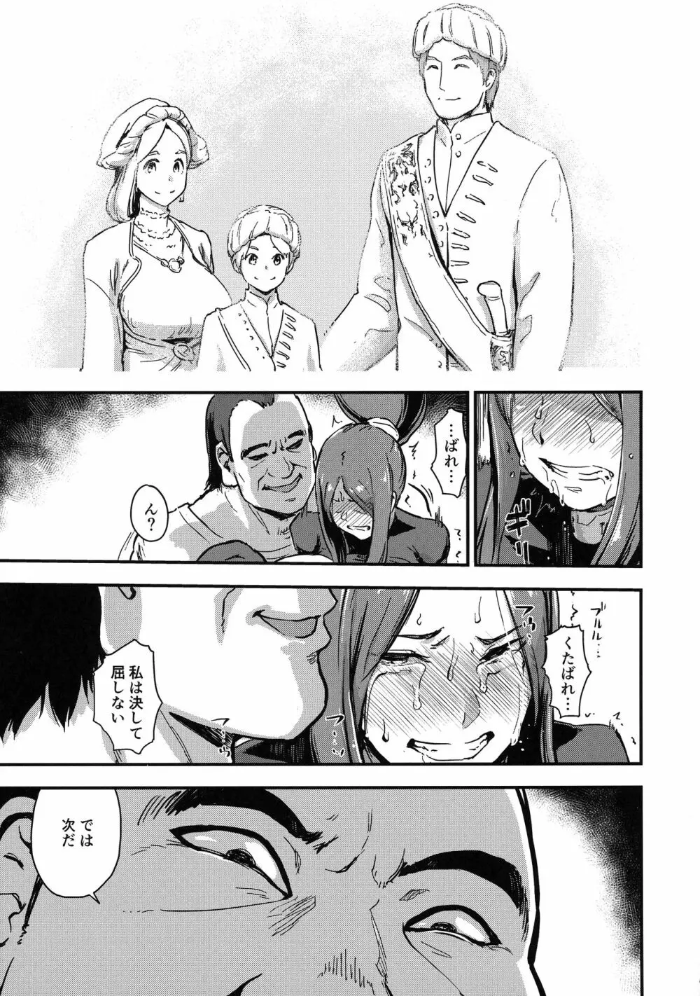 魔獣帝国秘史 中 夫のために快楽拷問に耐える亡国の王妃 Page.21