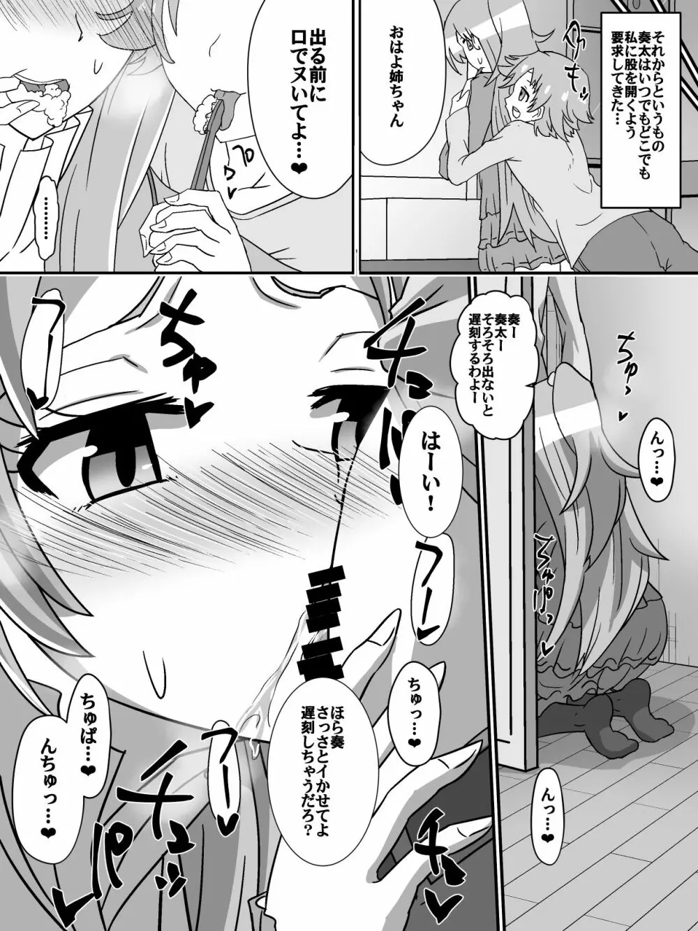 ネットに潜む危険性 2 Page.12