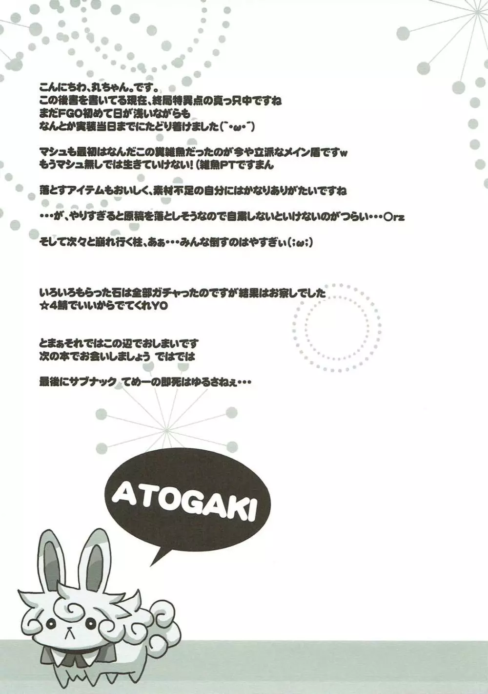 概念礼装はエロいが役に立つ！ Page.12