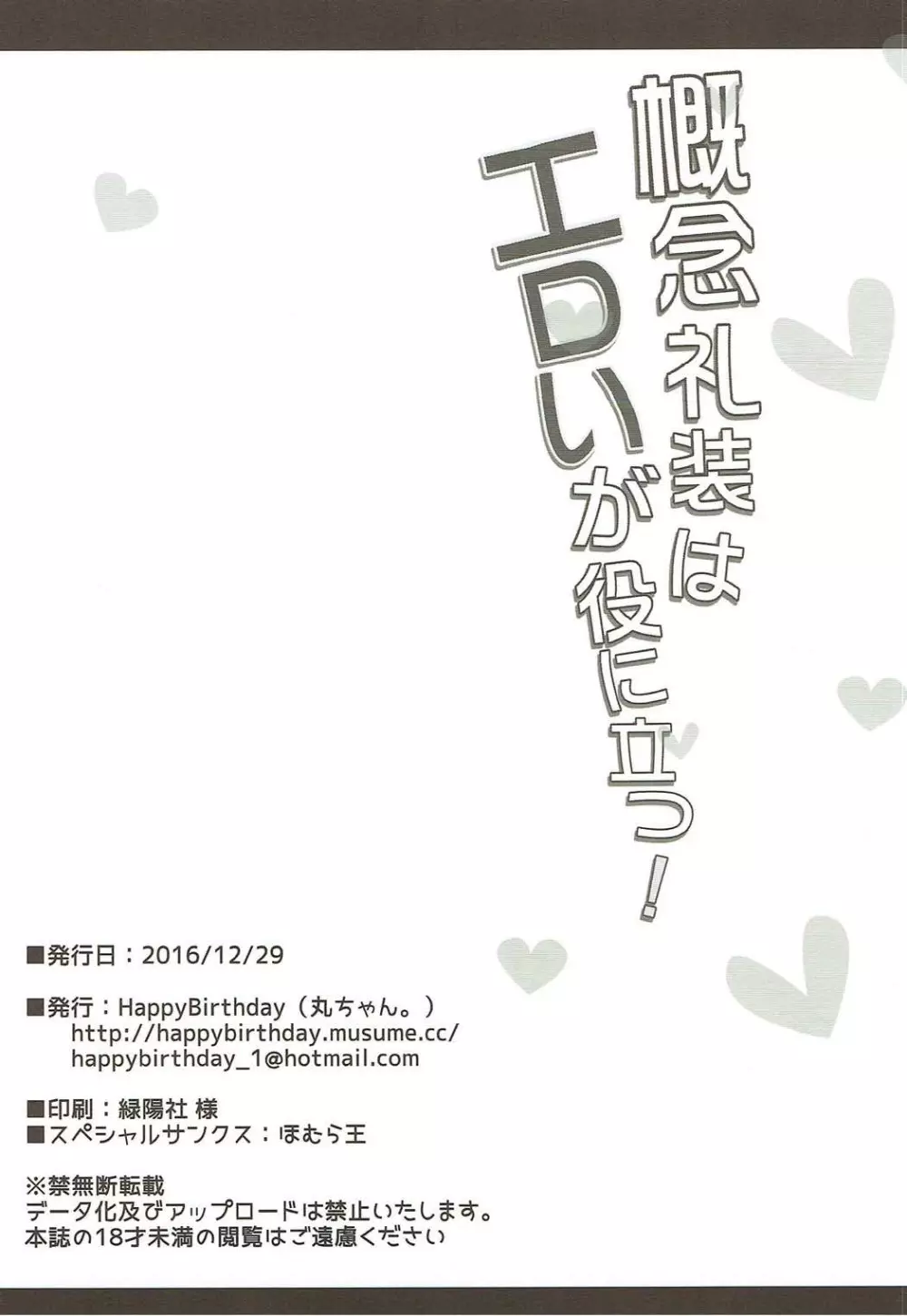 概念礼装はエロいが役に立つ！ Page.13