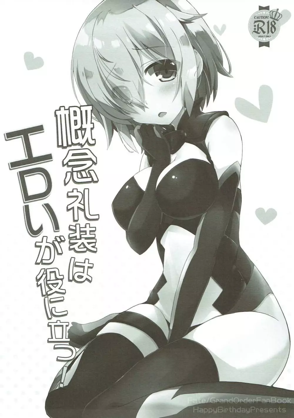 概念礼装はエロいが役に立つ！ Page.2