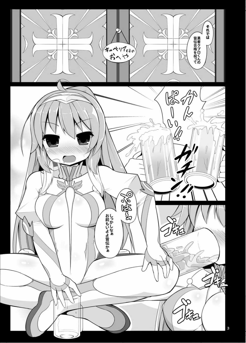 ほろ酔いキュべリア押したおす Page.2