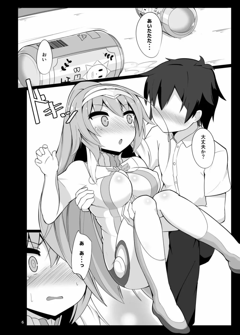ほろ酔いキュべリア押したおす Page.5