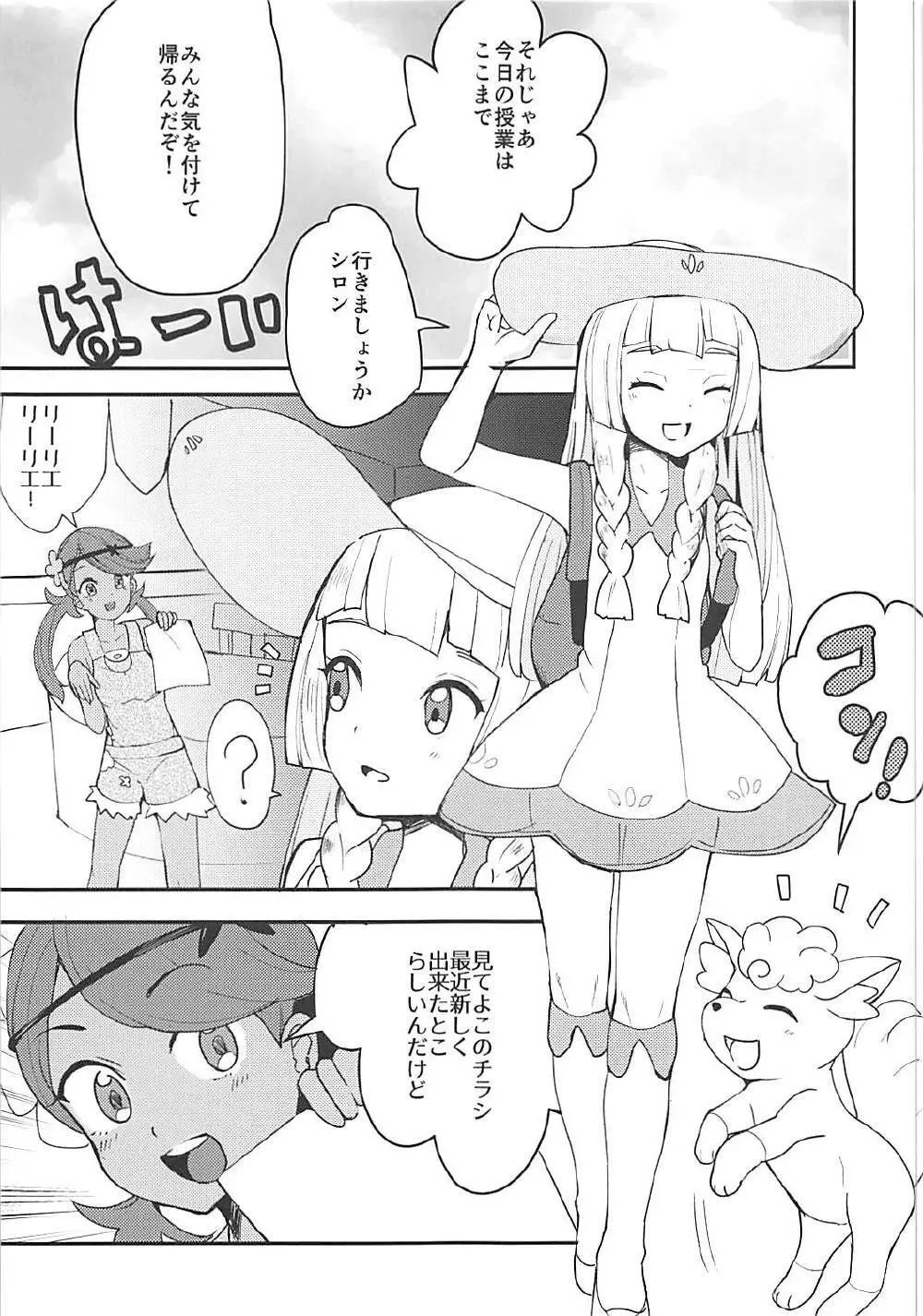 リーリエ、♥♥♥♥♥をかわいがってあげてね Page.2