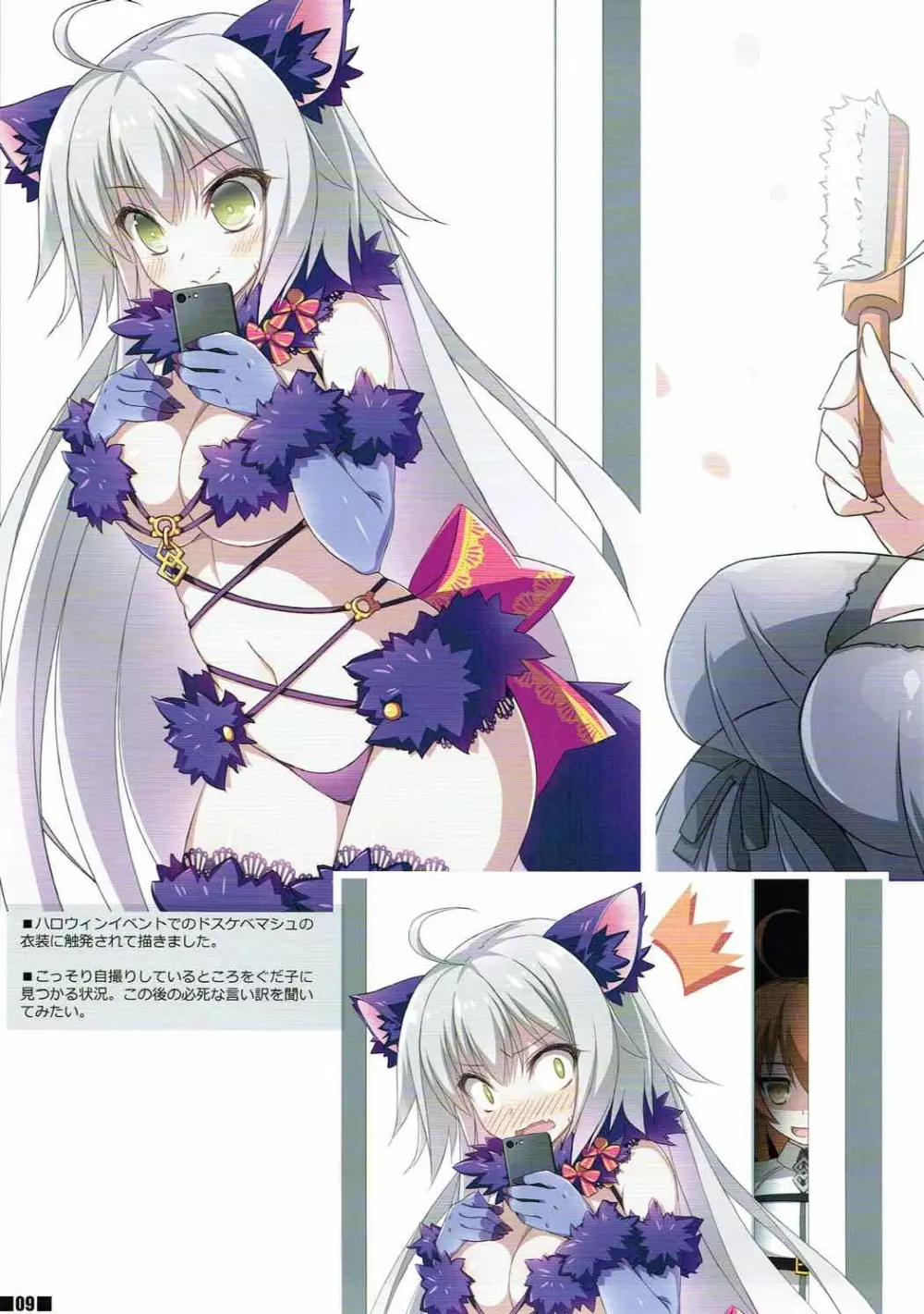 邪ンヌ大好き!! Page.8