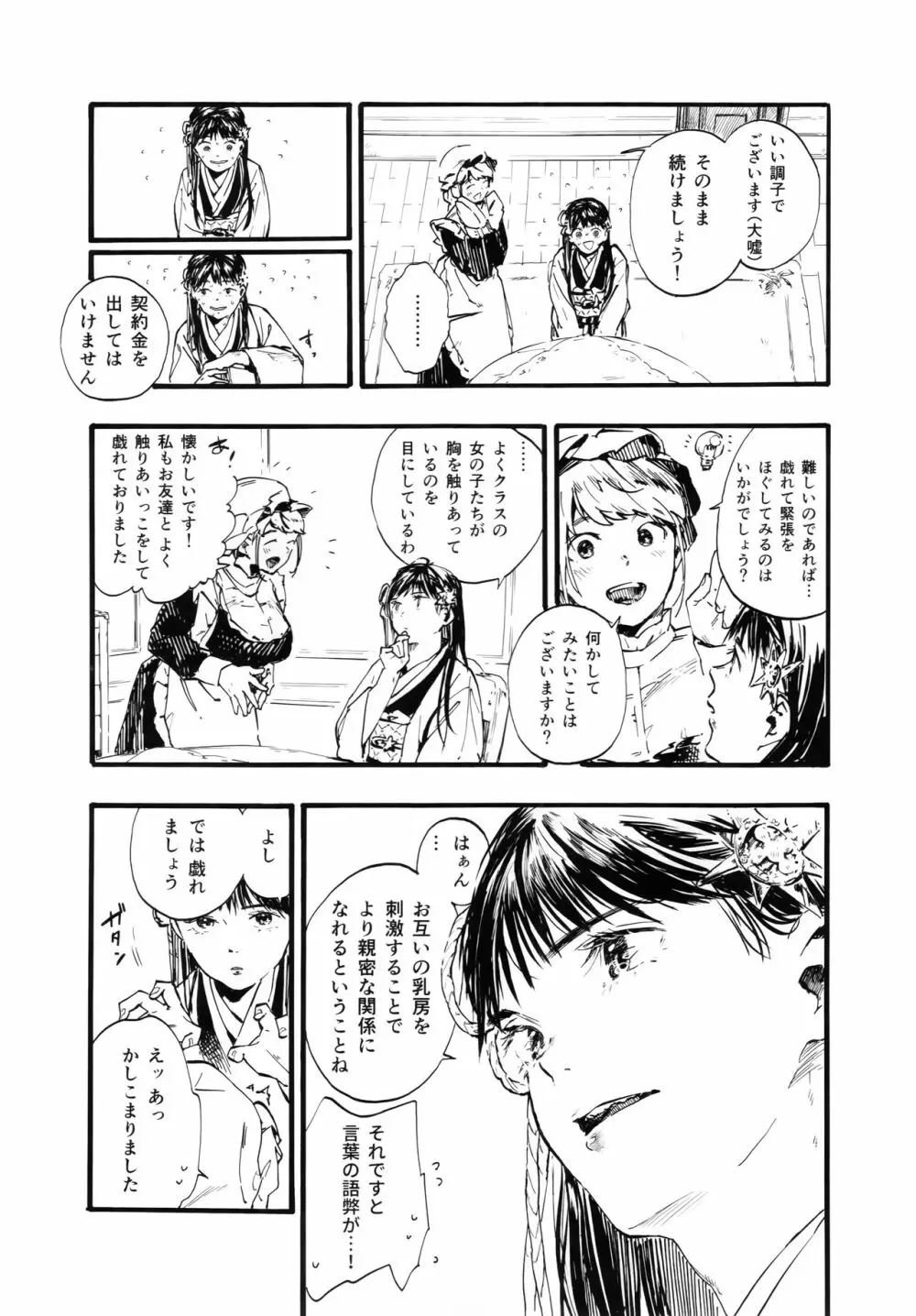 燦々七拍子 Page.10