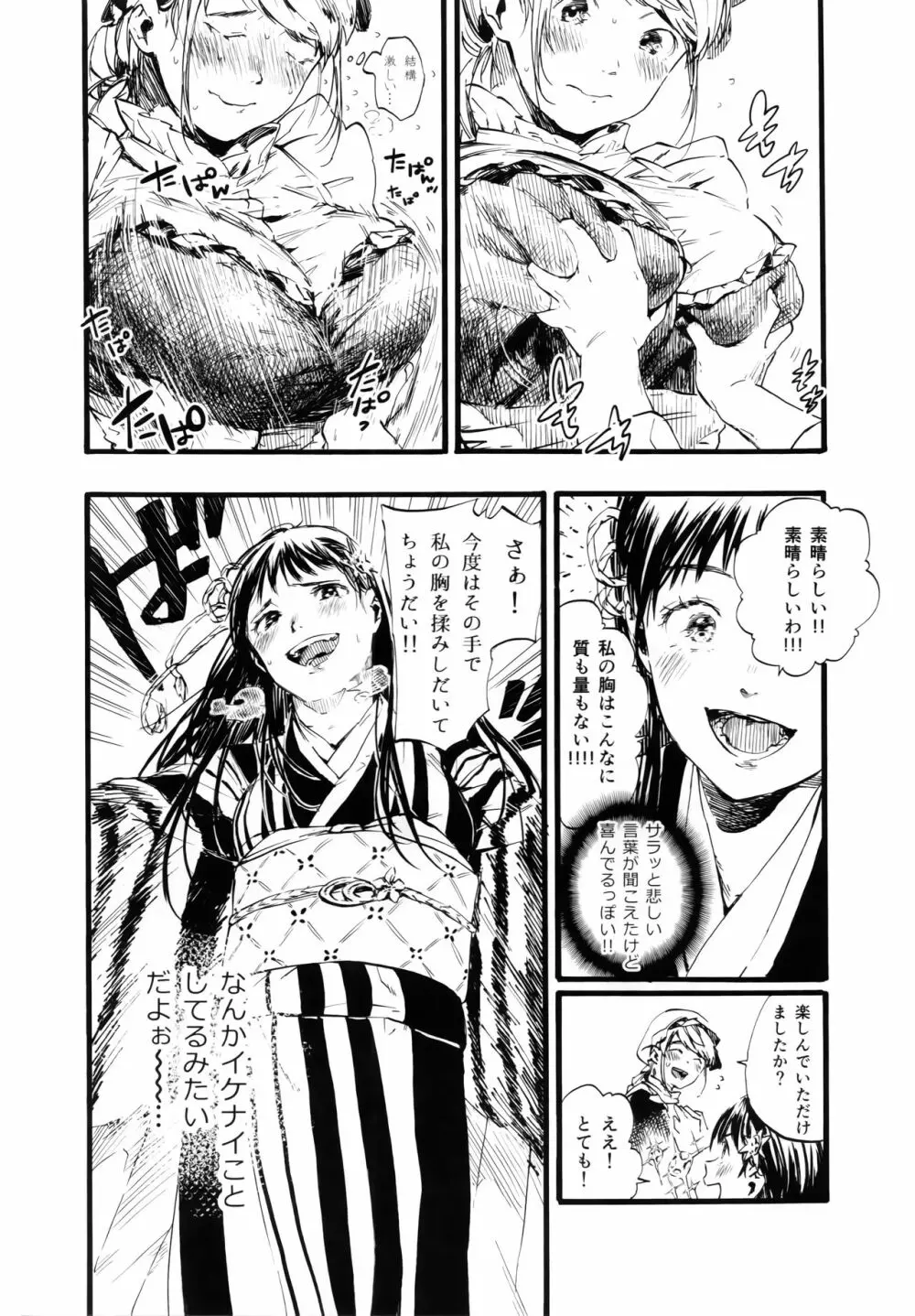 燦々七拍子 Page.11