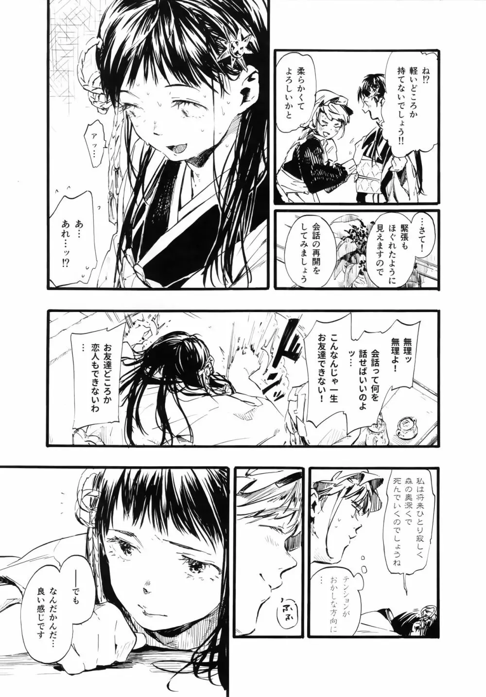 燦々七拍子 Page.12