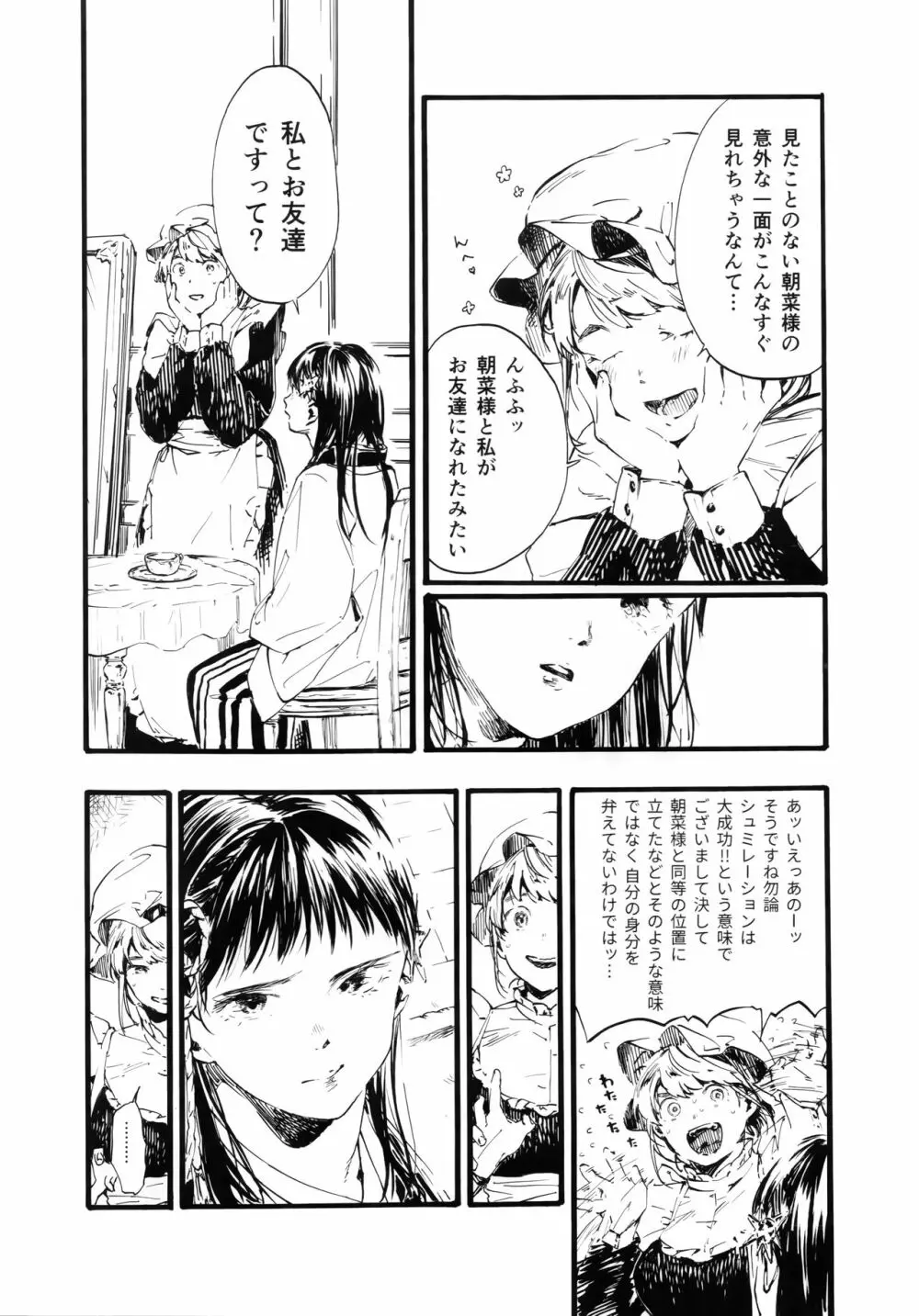 燦々七拍子 Page.13