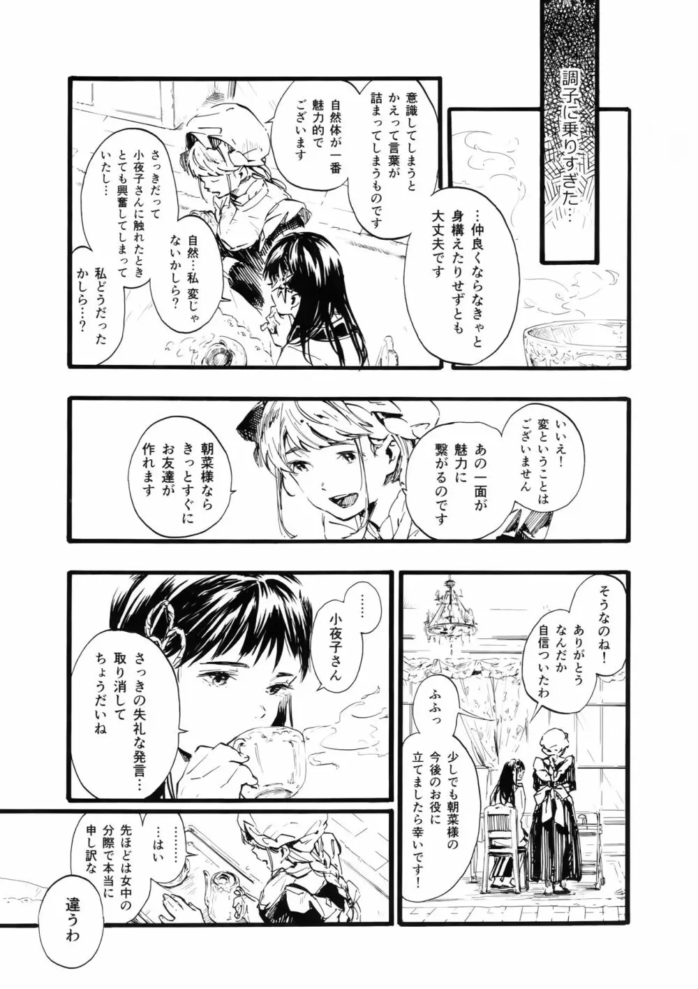 燦々七拍子 Page.14