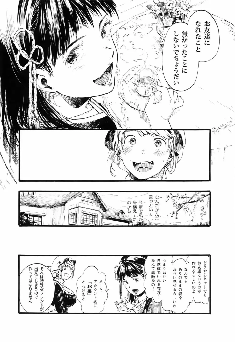 燦々七拍子 Page.15
