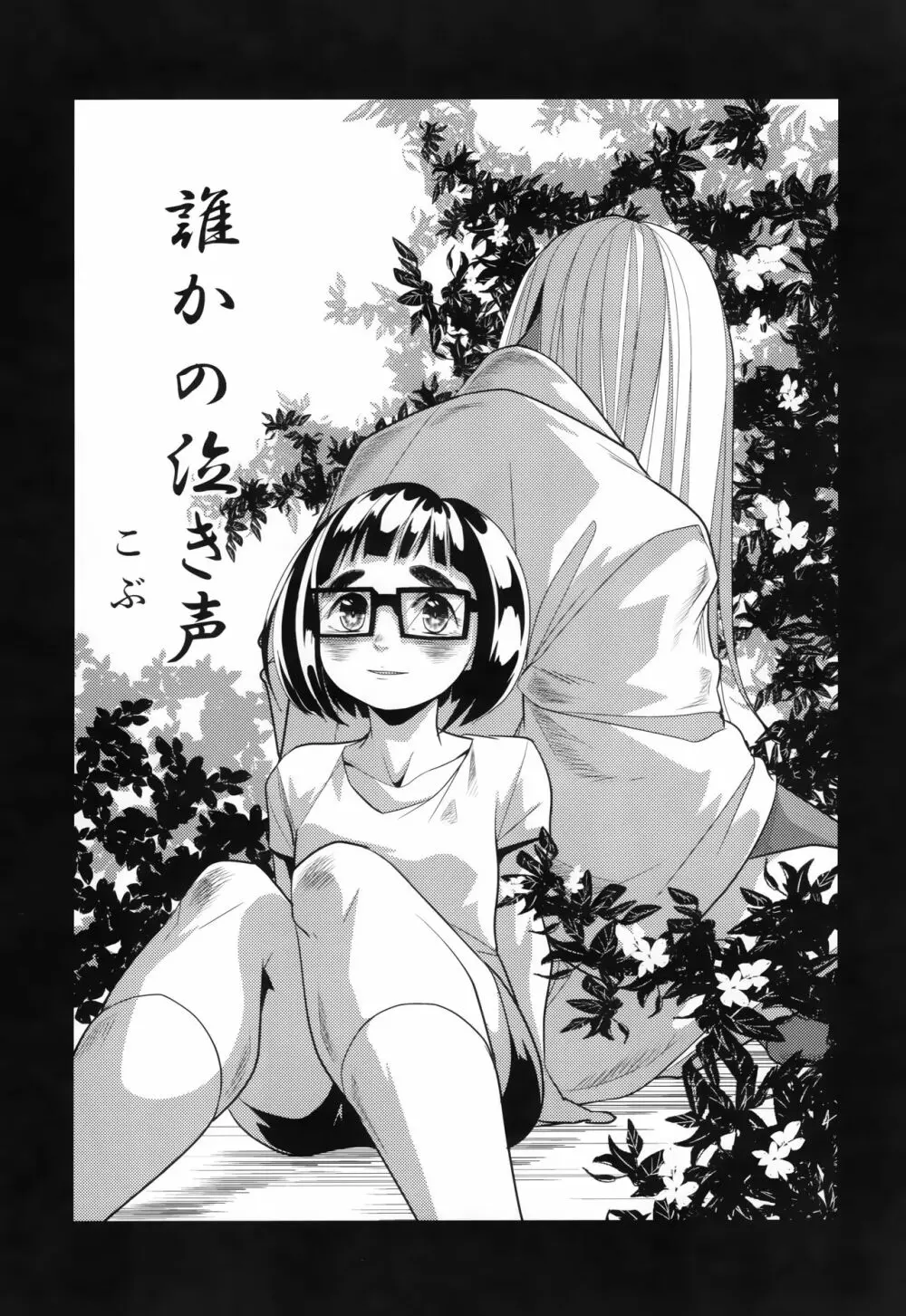 燦々七拍子 Page.16