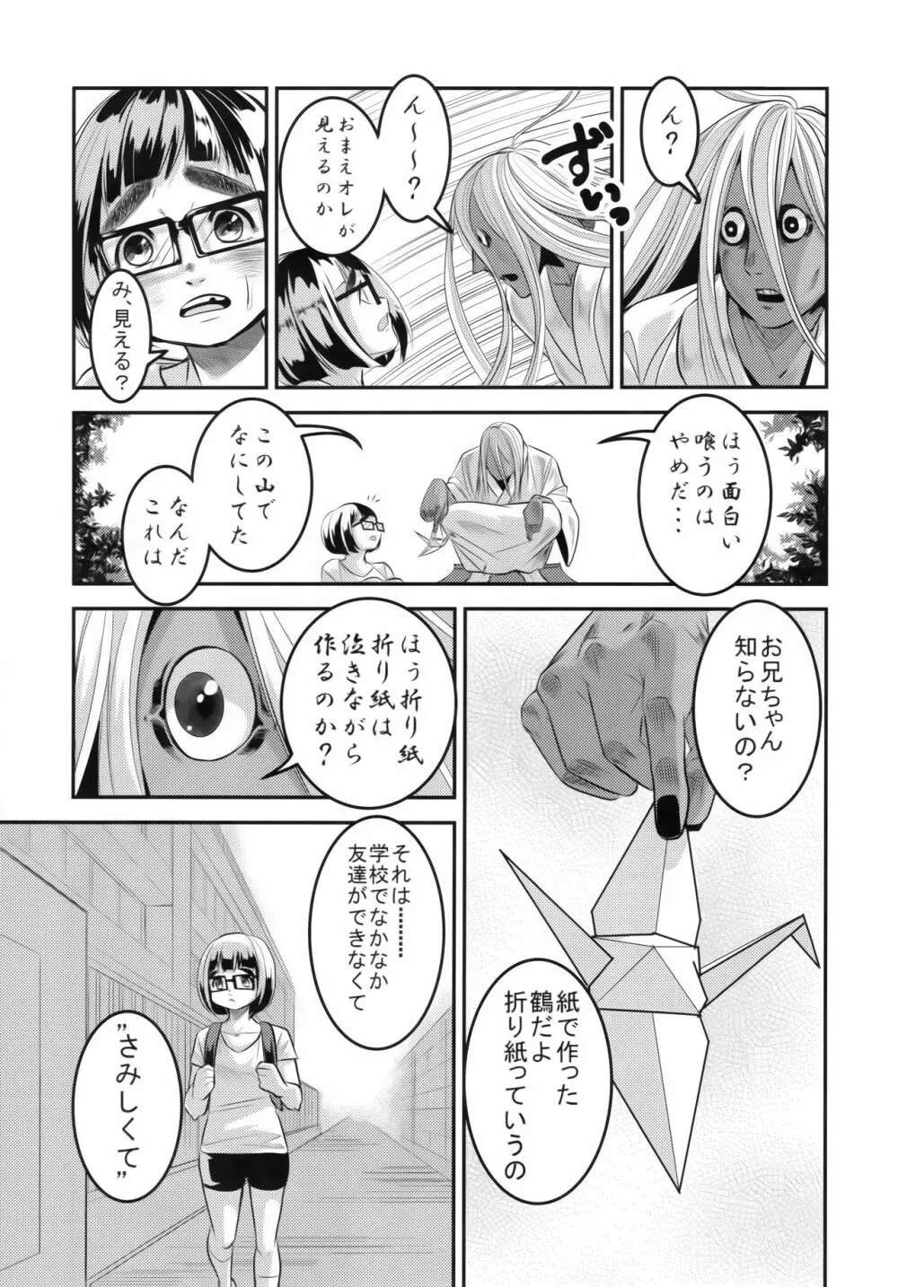 燦々七拍子 Page.18