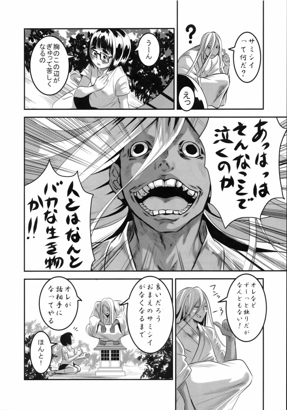 燦々七拍子 Page.19