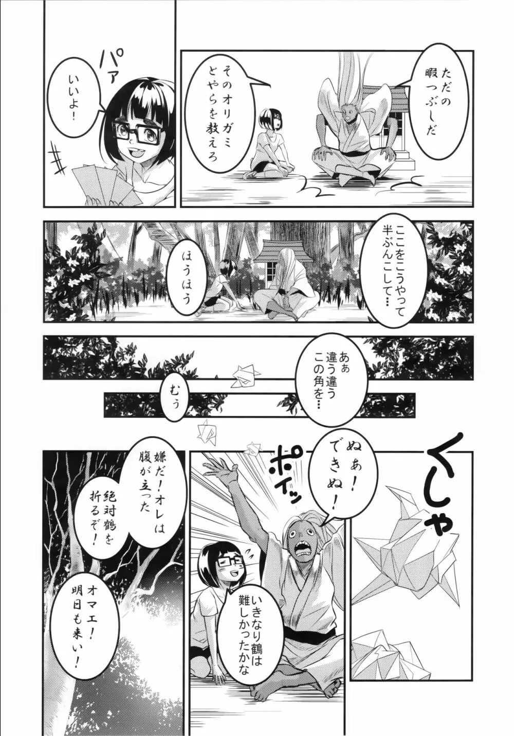 燦々七拍子 Page.20