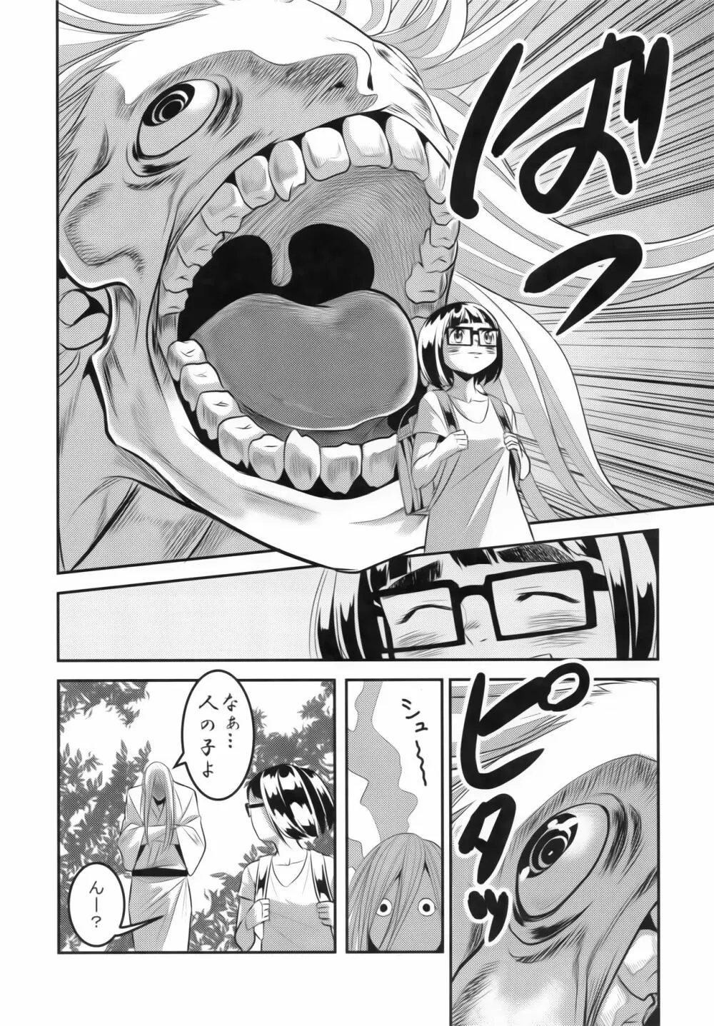 燦々七拍子 Page.23