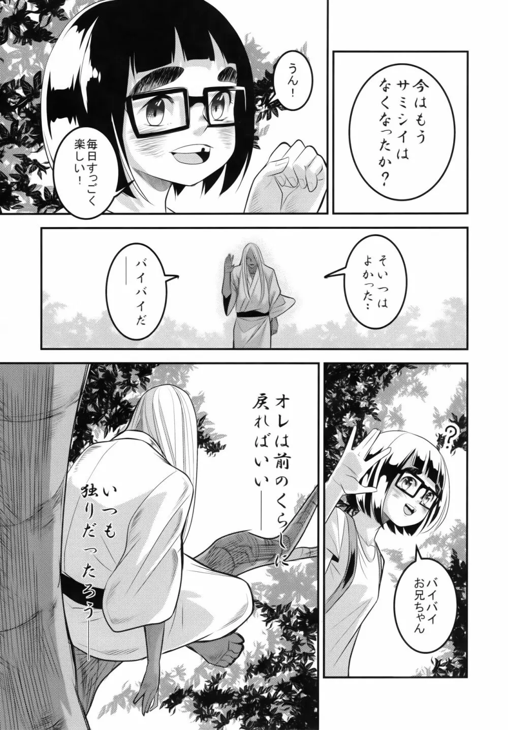 燦々七拍子 Page.24