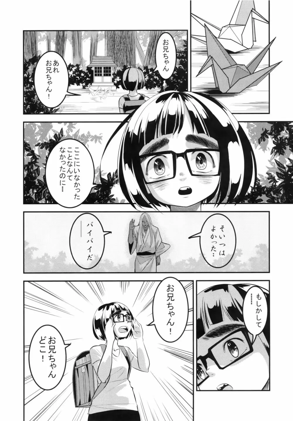 燦々七拍子 Page.25