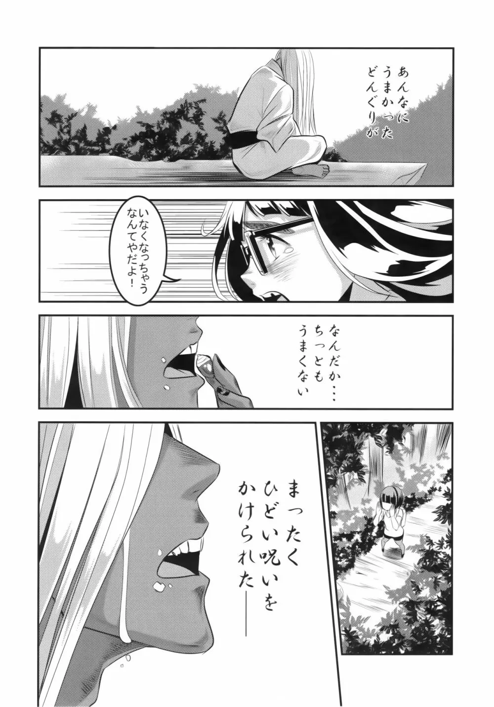 燦々七拍子 Page.26