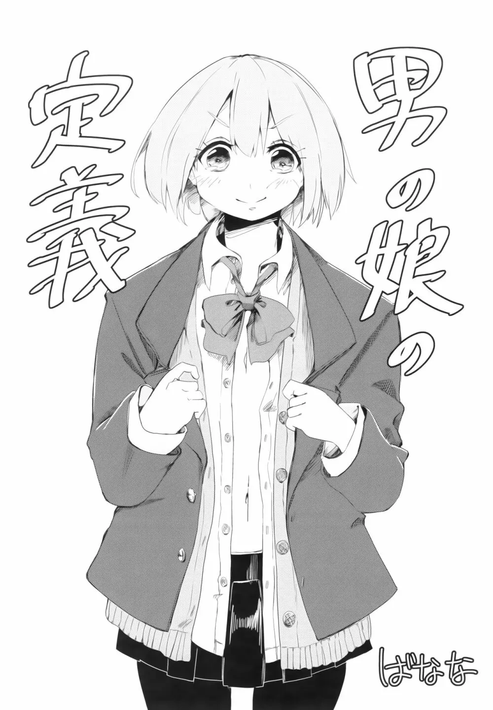 燦々七拍子 Page.28