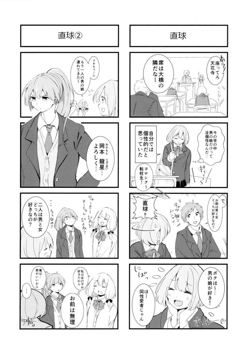 燦々七拍子 Page.30