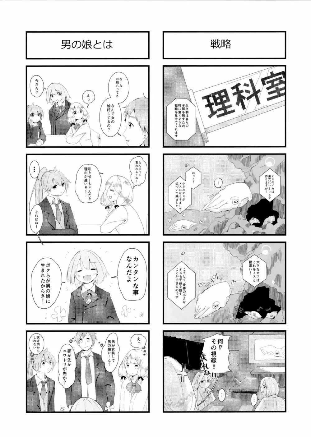 燦々七拍子 Page.38