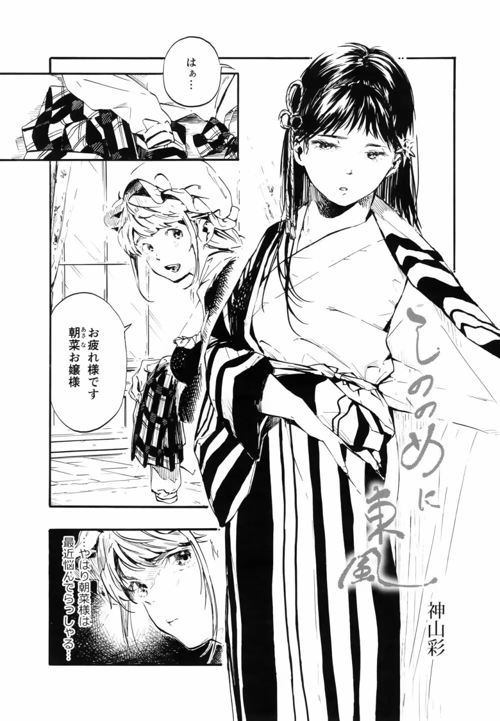 燦々七拍子 Page.4