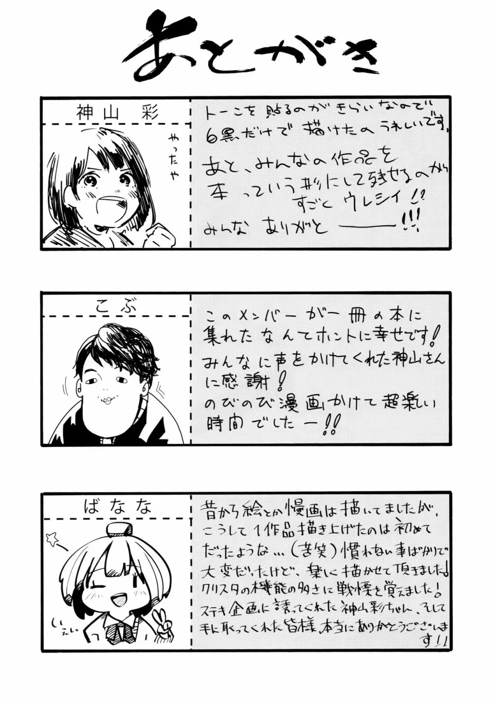 燦々七拍子 Page.43