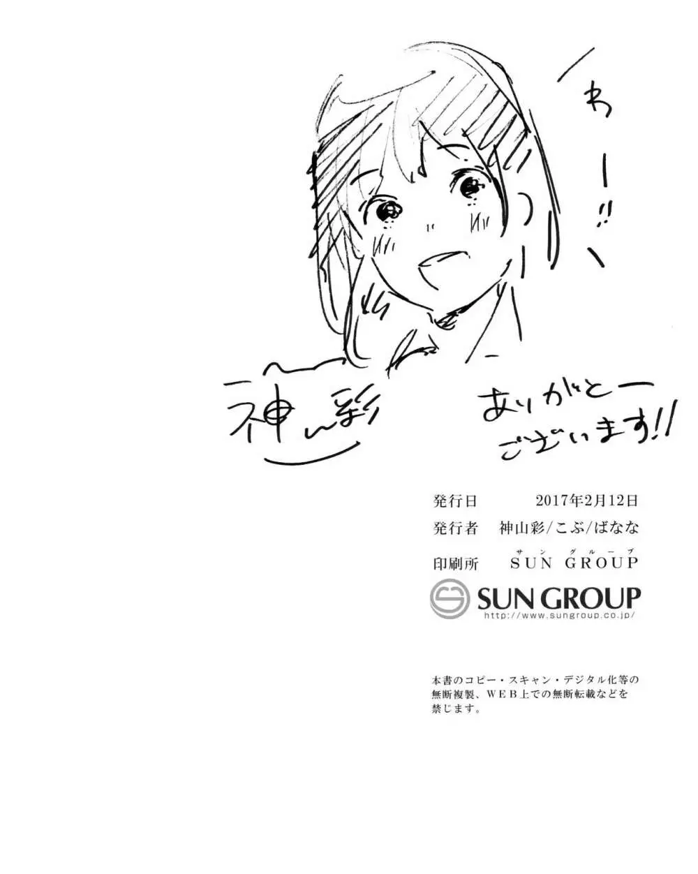 燦々七拍子 Page.45