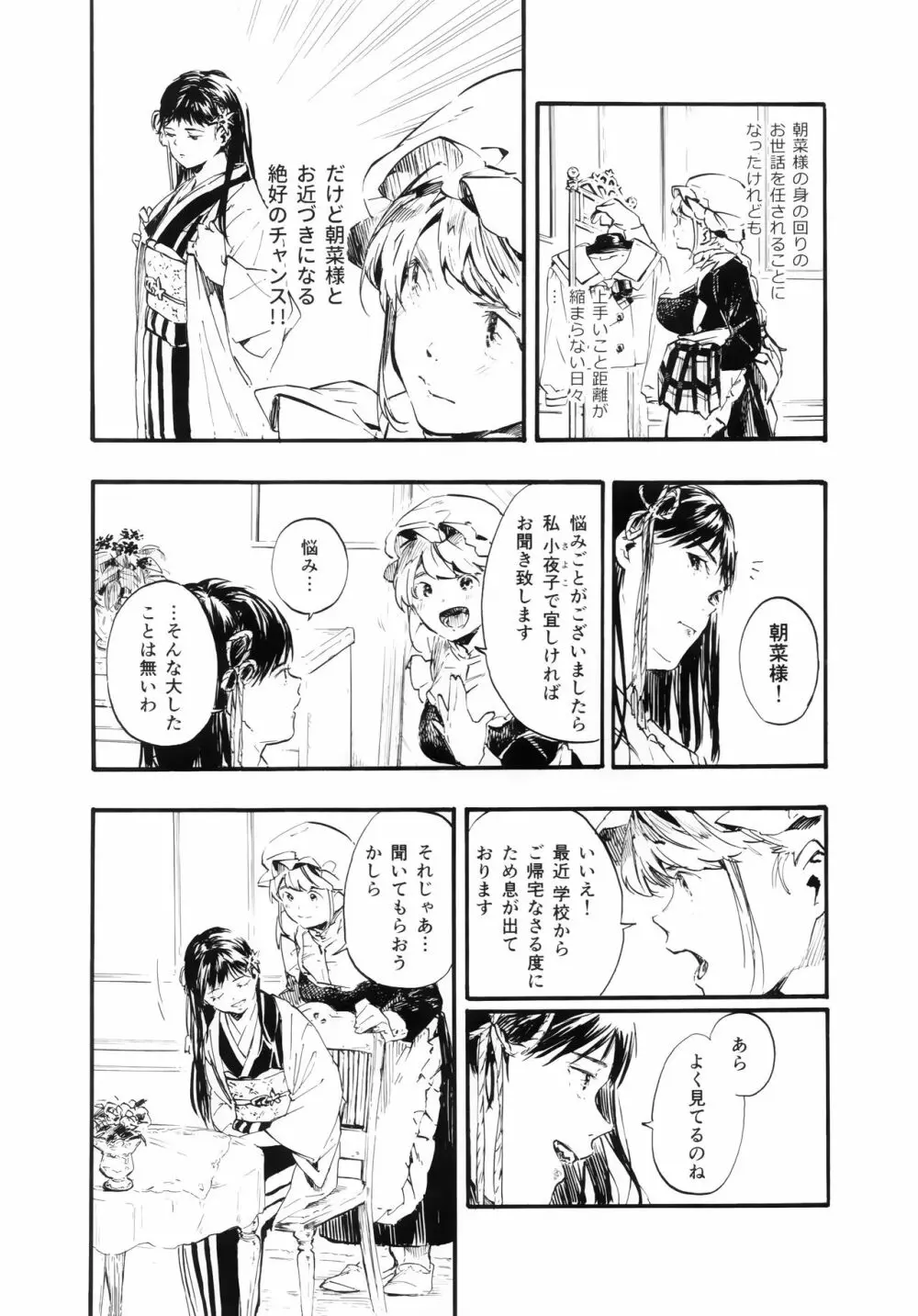 燦々七拍子 Page.5