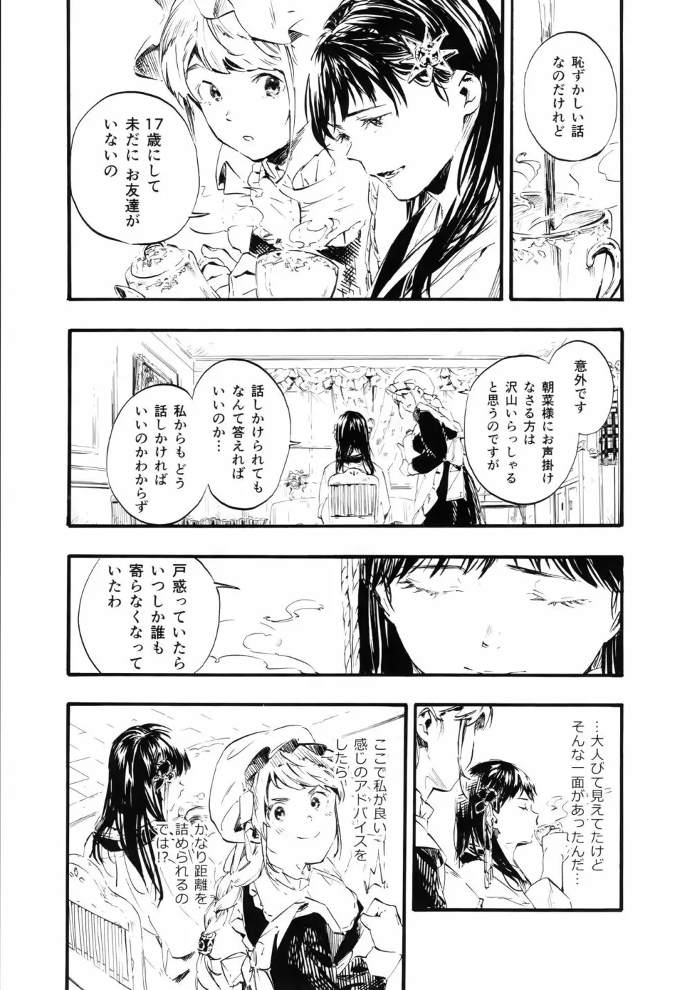 燦々七拍子 Page.6