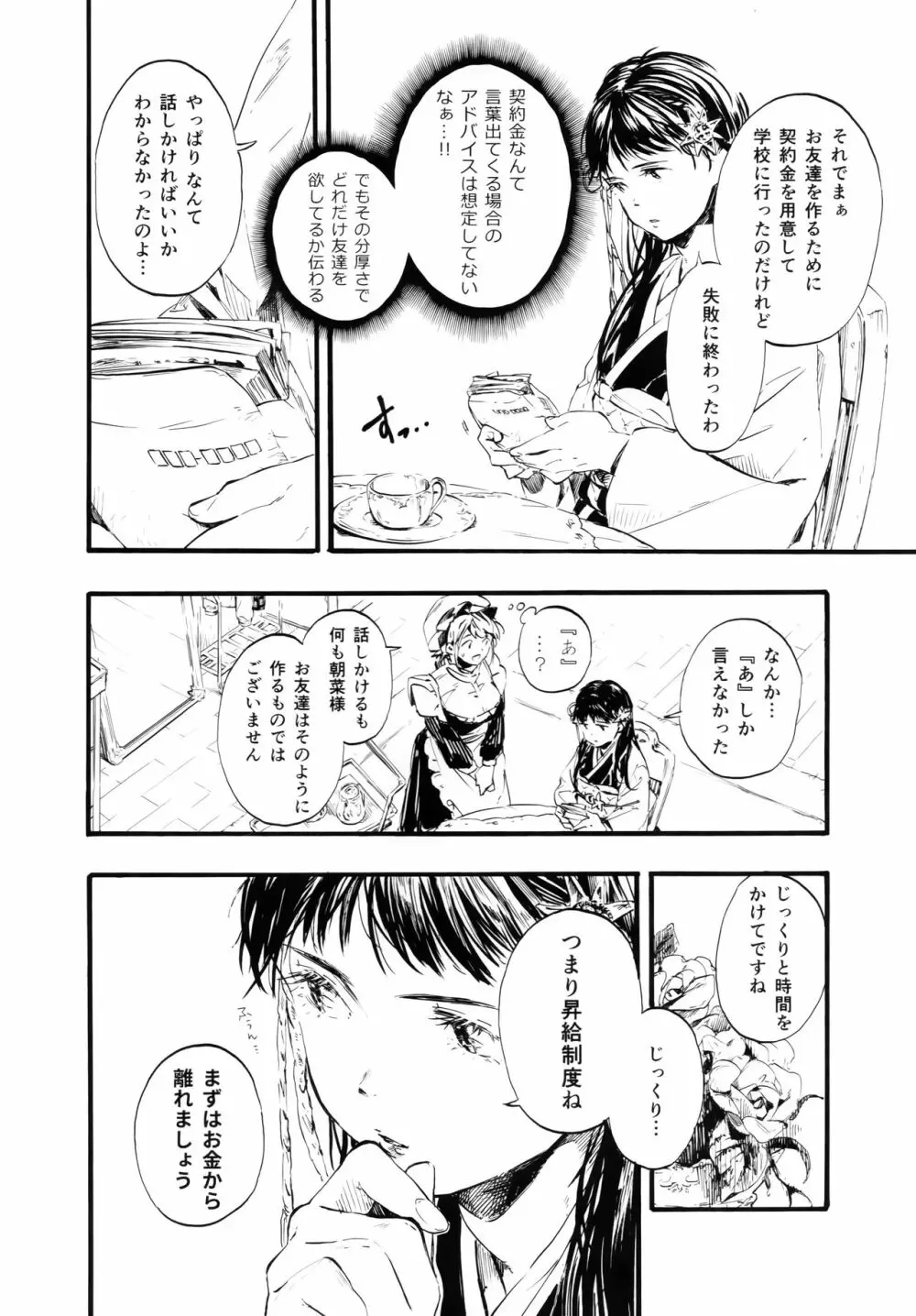 燦々七拍子 Page.7