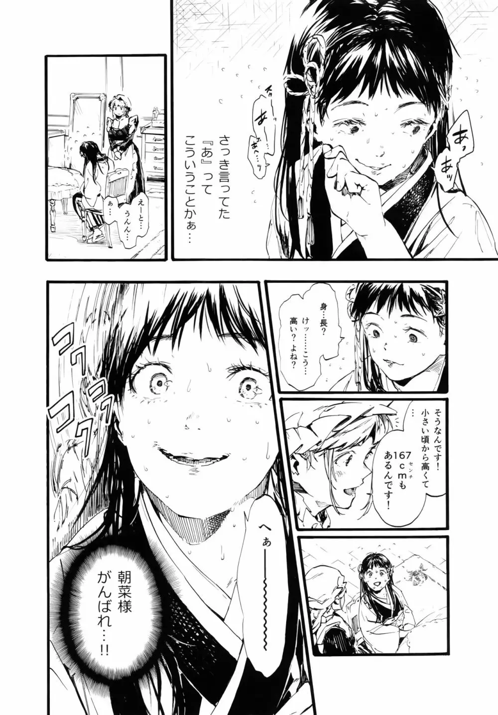 燦々七拍子 Page.9
