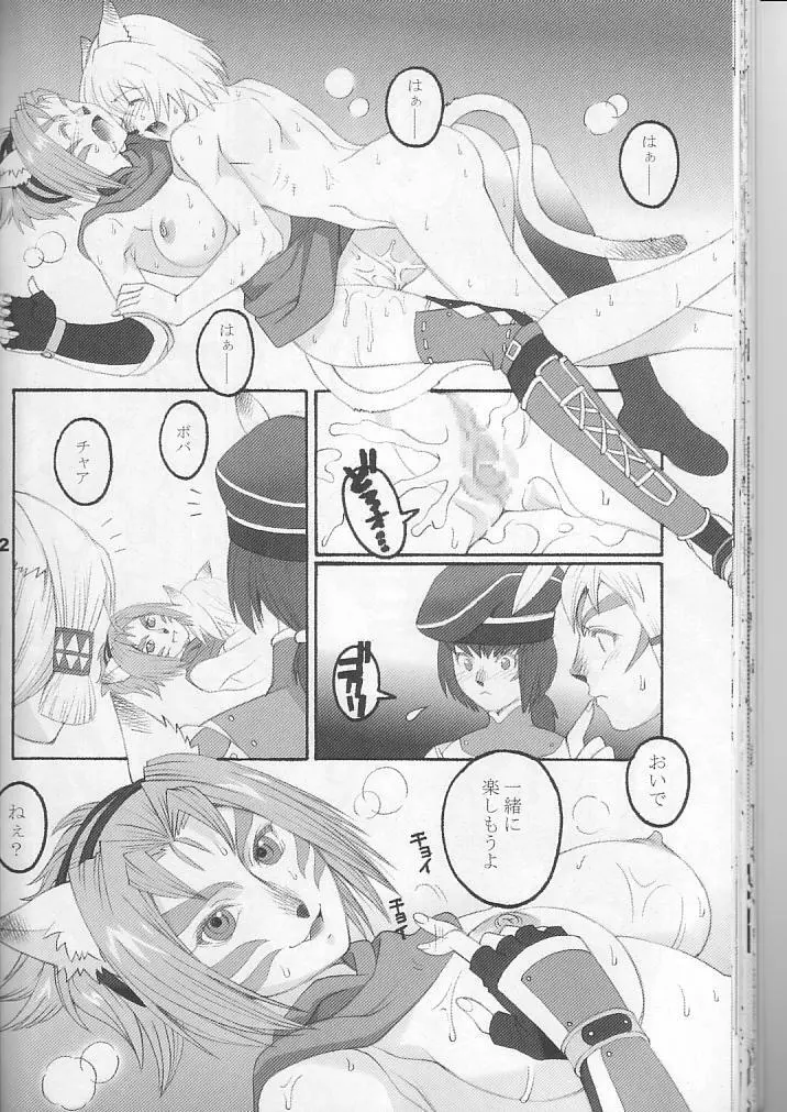 ミスラを愛でる本3+1 Page.32
