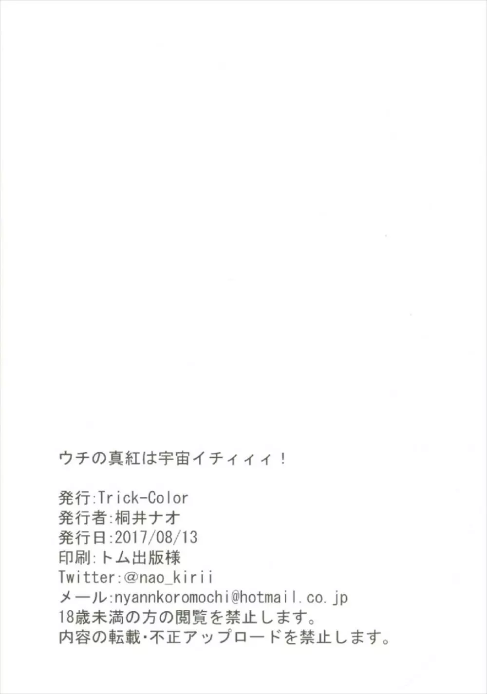 ウチの真紅は宇宙イチィィィ! Page.21