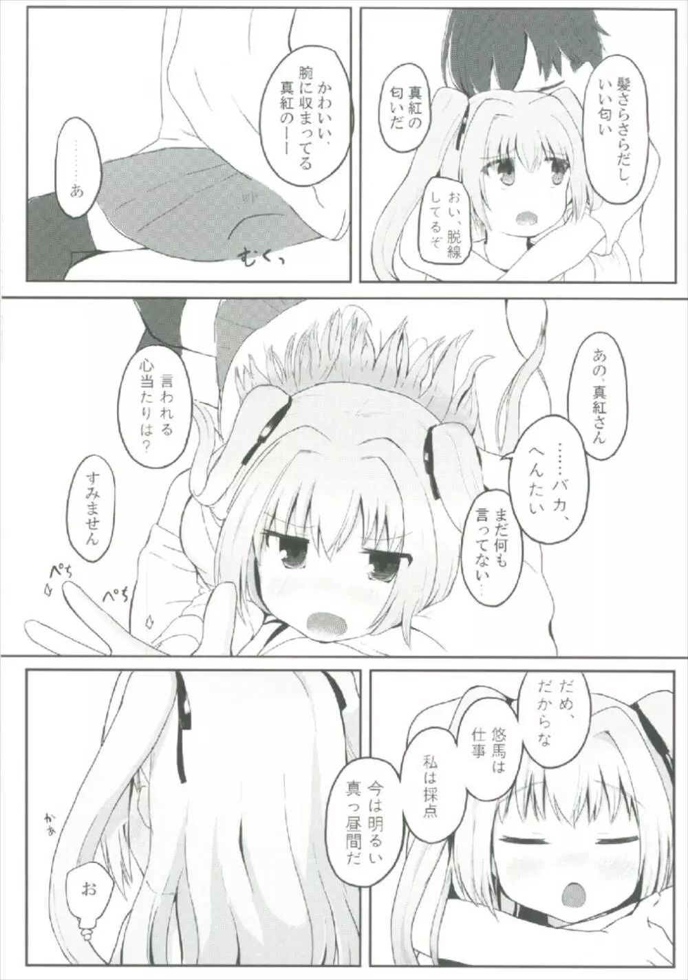 ウチの真紅は宇宙イチィィィ! Page.7