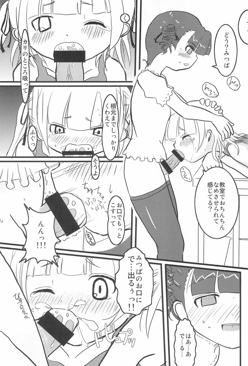 GIRLS+3°C Page.9