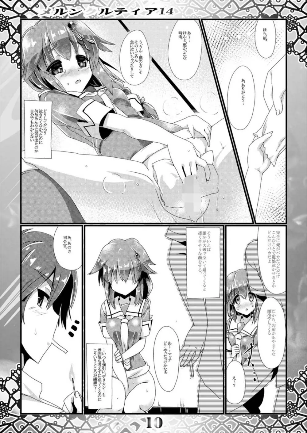 メルンクルティア14 Page.10