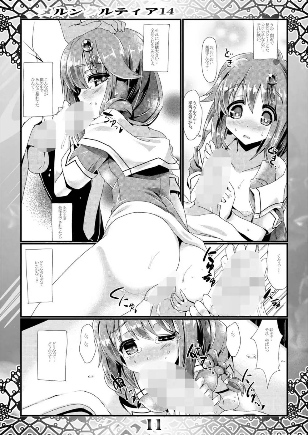 メルンクルティア14 Page.11