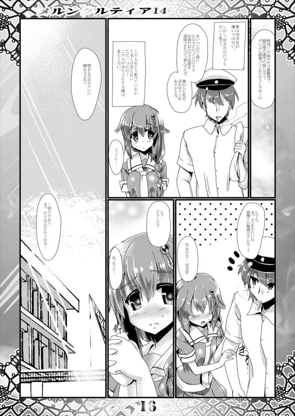 メルンクルティア14 Page.16