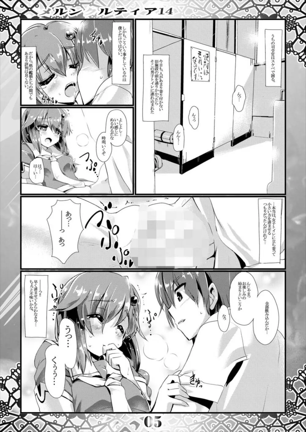 メルンクルティア14 Page.5